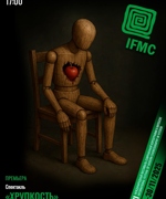 «ХРУПКОСТЬ» 12+