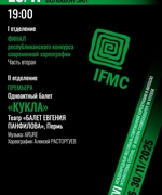 ФИНАЛ РЕСПУБЛИКАНСКОГО КОНКУРСА СОВРЕМЕННОЙ ХОРЕОГРАФИИ. ЧАСТЬ ВТОРАЯ. 12+