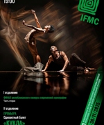 ФИНАЛ РЕСПУБЛИКАНСКОГО КОНКУРСА СОВРЕМЕННОЙ ХОРЕОГРАФИИ. ЧАСТЬ ВТОРАЯ. 12+