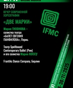 «ДВЕ МАРИИ» — ВЕЧЕР СОВРЕМЕННОЙ ХОРЕОГРАФИИ 16+