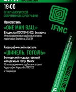 ВЕЧЕР БЕЛОРУССКОЙ СОВРЕМЕННОЙ ХОРЕОГРАФИИ 12+