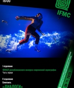 ФИНАЛ РЕСПУБЛИКАНСКОГО КОНКУРСА СОВРЕМЕННОЙ ХОРЕОГРАФИИ. ЧАСТЬ ПЕРВАЯ. 12+