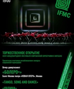 ОТКРЫТИЕ XXXVI МЕЖДУНАРОДНОГО ФЕСТИВАЛЯ СОВРЕМЕННОЙ ХОРЕОГРАФИИ В ВИТЕБСКЕ 12+