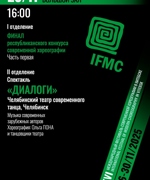 ФИНАЛ РЕСПУБЛИКАНСКОГО КОНКУРСА СОВРЕМЕННОЙ ХОРЕОГРАФИИ. ЧАСТЬ ПЕРВАЯ. 12+