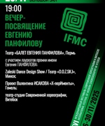 ВЕЧЕР-ПОСВЯЩЕНИЕ ЕВГЕНИЮ ПАНФИЛОВУ 12+