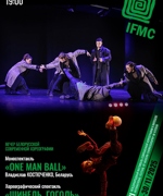 ВЕЧЕР БЕЛОРУССКОЙ СОВРЕМЕННОЙ ХОРЕОГРАФИИ 12+