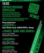 ОТКРЫТИЕ XXXVI МЕЖДУНАРОДНОГО ФЕСТИВАЛЯ СОВРЕМЕННОЙ ХОРЕОГРАФИИ В ВИТЕБСКЕ 12+